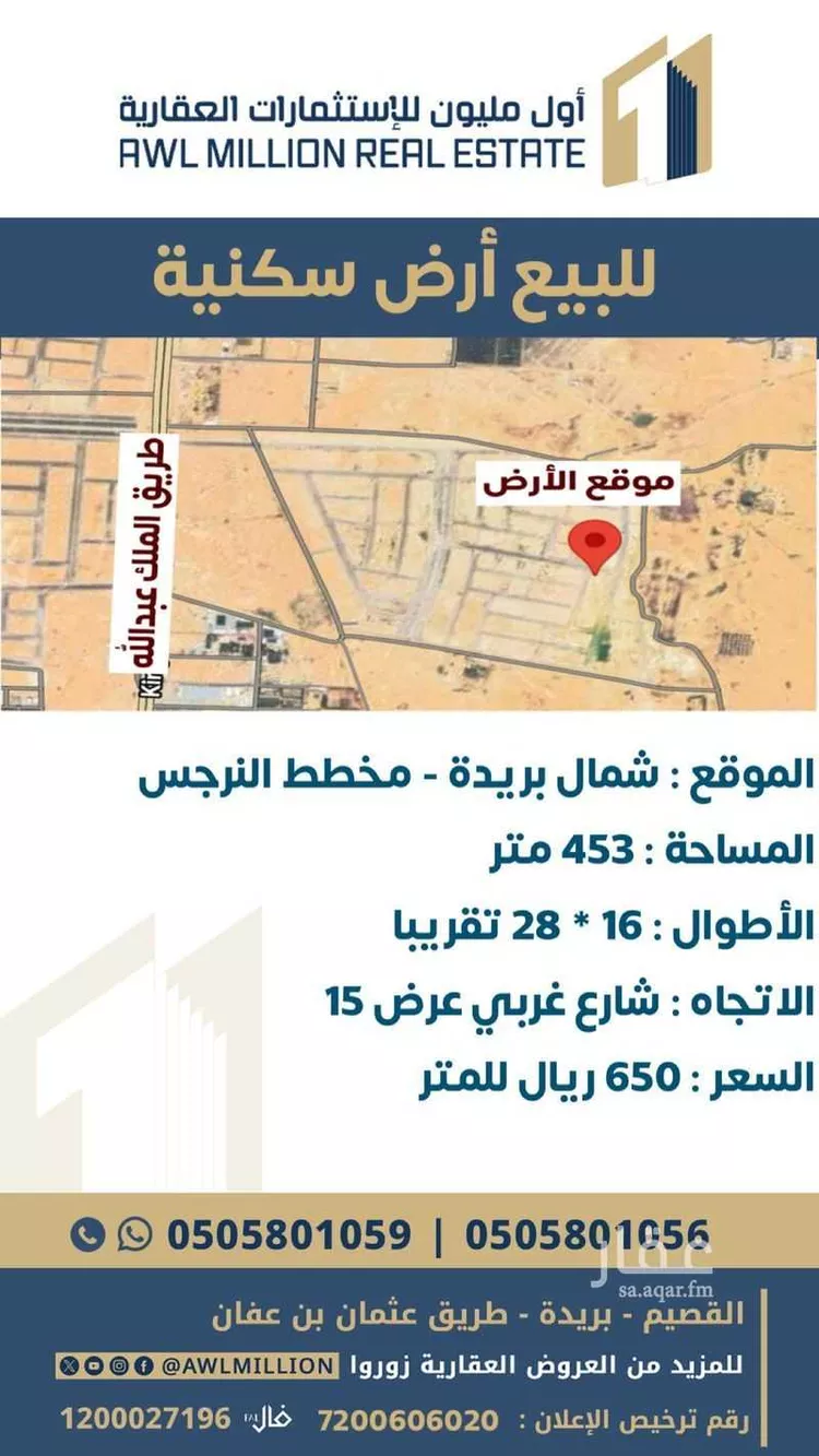 أرض للبيع في حي الواحة, مدينة بريده, منطقة القصيم