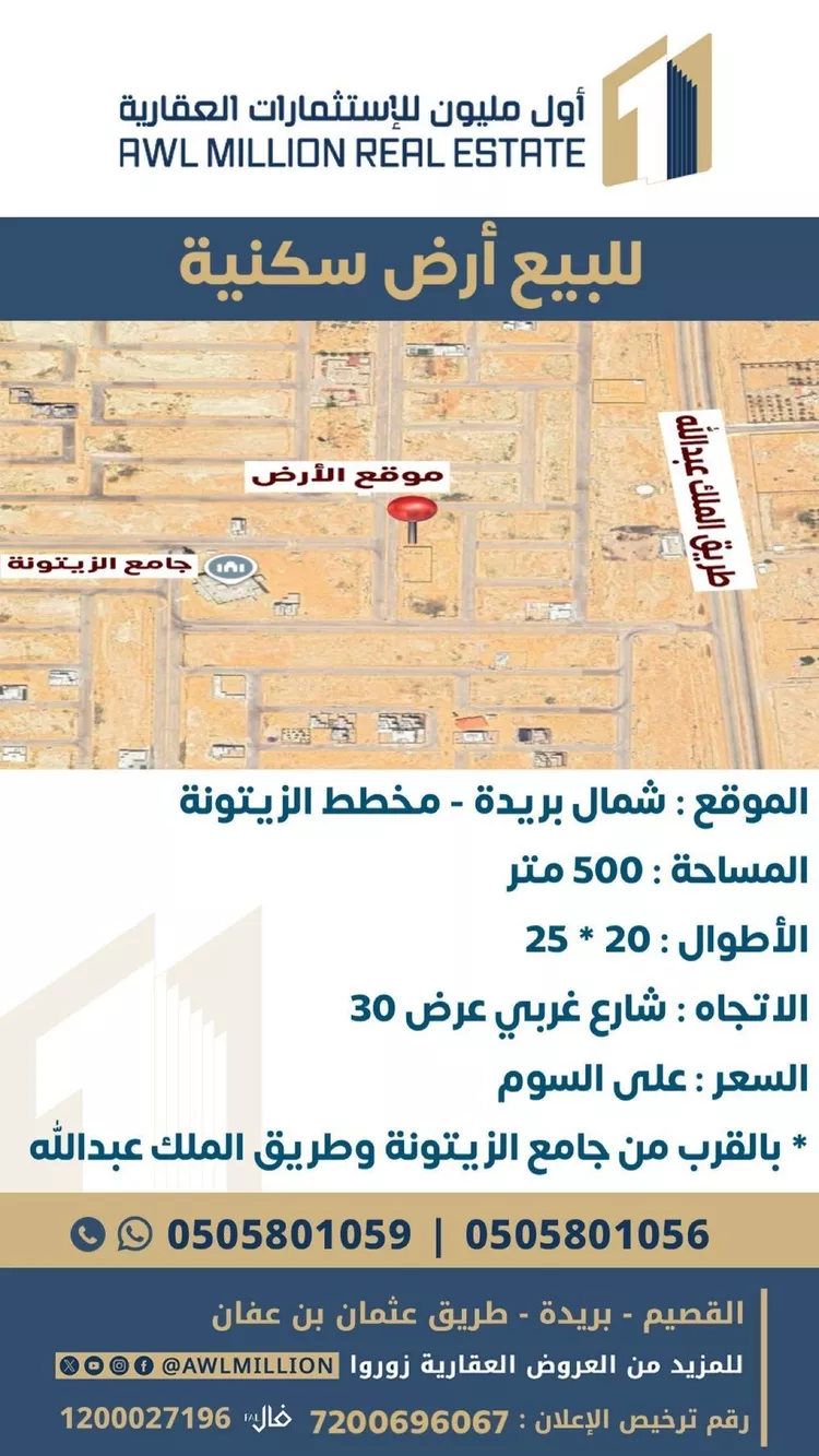 أرض للبيع في حي الزيتونة, مدينة بريده, منطقة القصيم