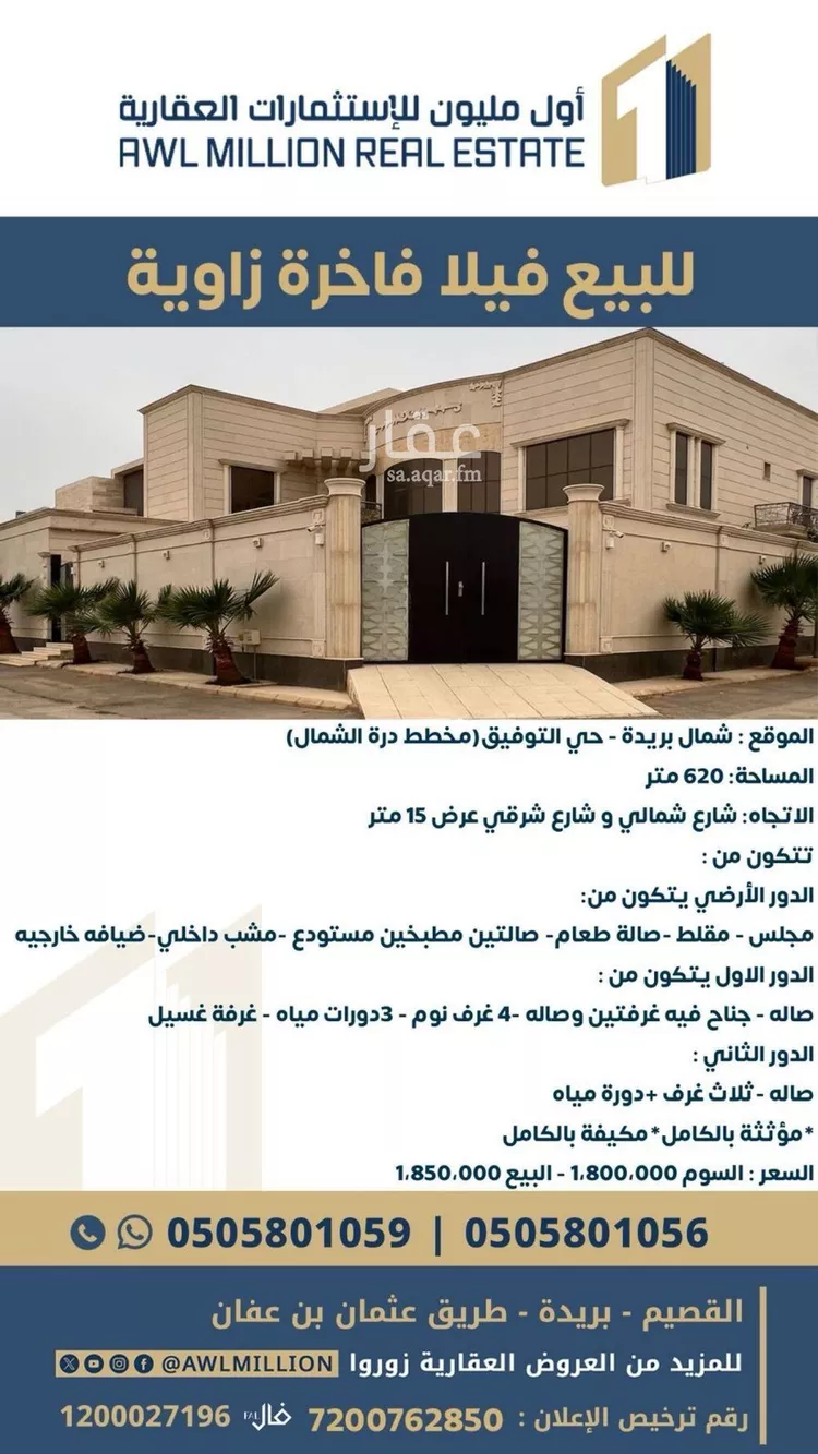 فيلا للبيع في شارع الشقه العليا 1120, حي التوفيق, مدينة بريدة, منطقة القصيم