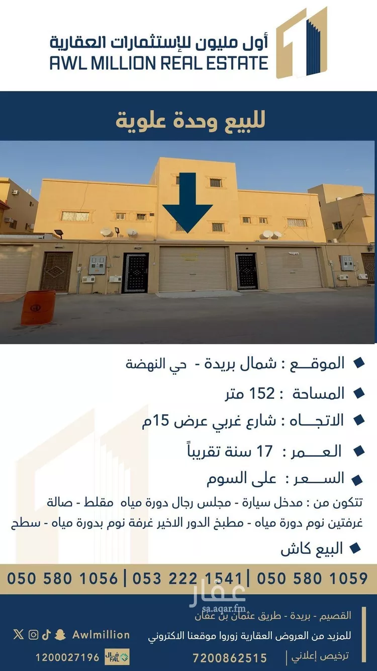 شقة للبيع في حي النهضة, مدينة بريدة, منطقة القصيم