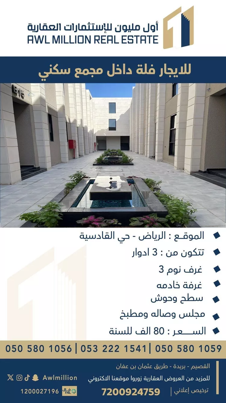 Apartment for Rent in Riyadh Al Qadisiyah