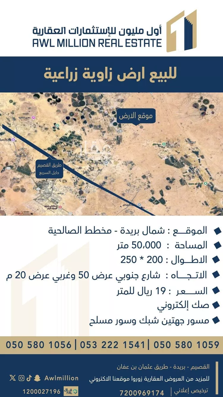 Land for Sale in Buraydah Ar Rihab