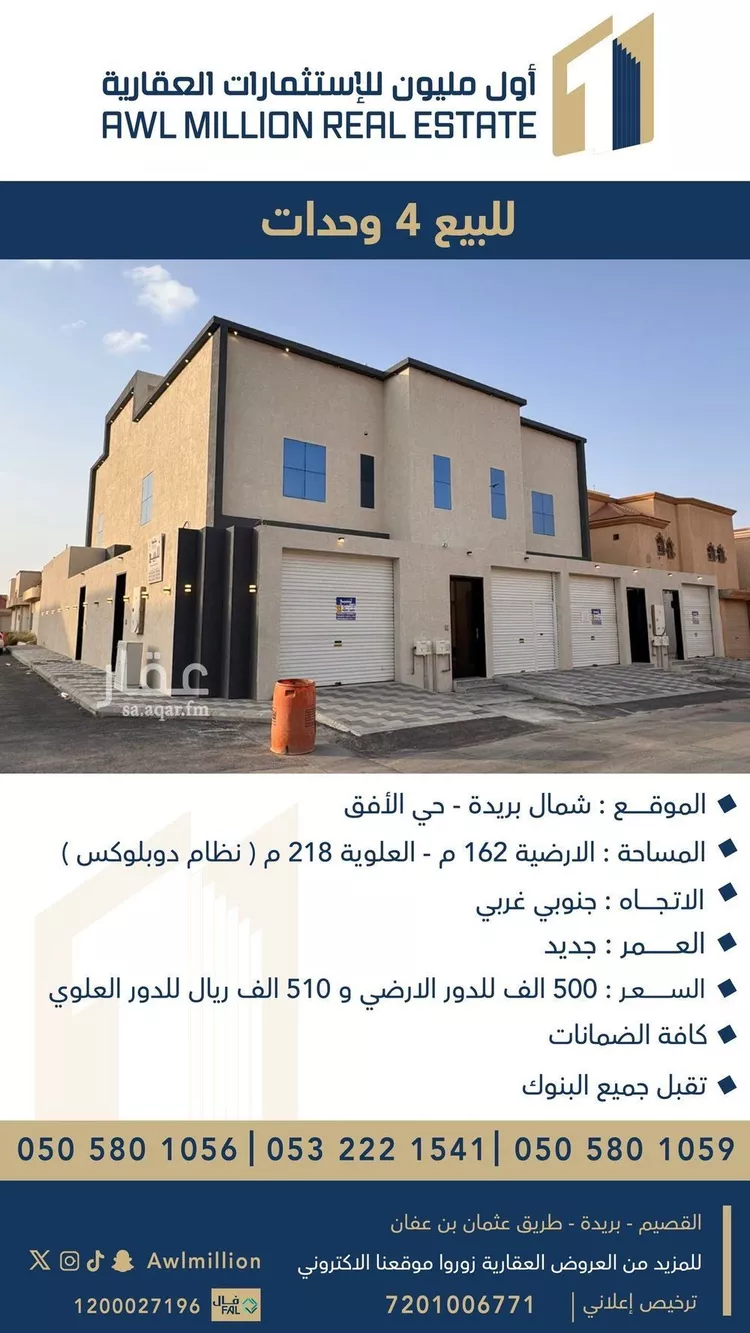 Floor for Sale in Buraydah Al Jamiyin
