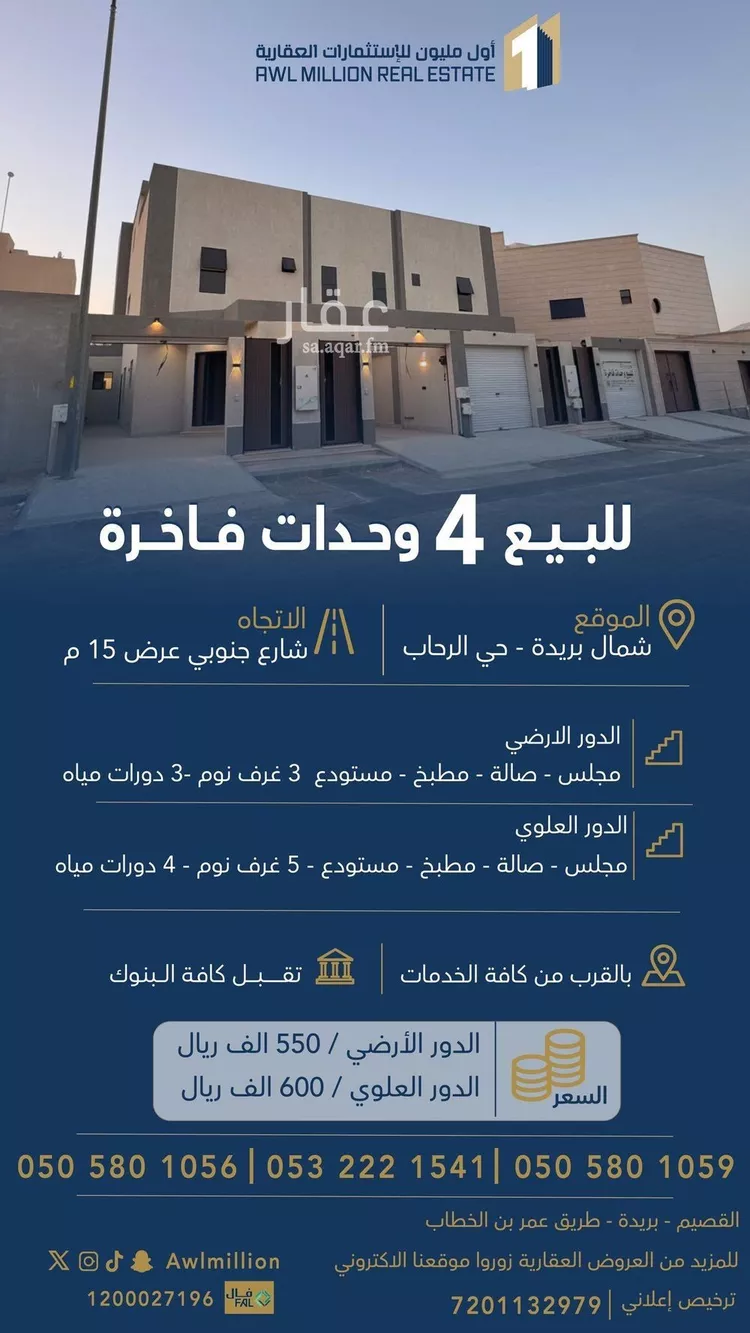 عمارة للبيع في شارع الرجام, حي الرحاب, مدينة بريدة, منطقة القصيم