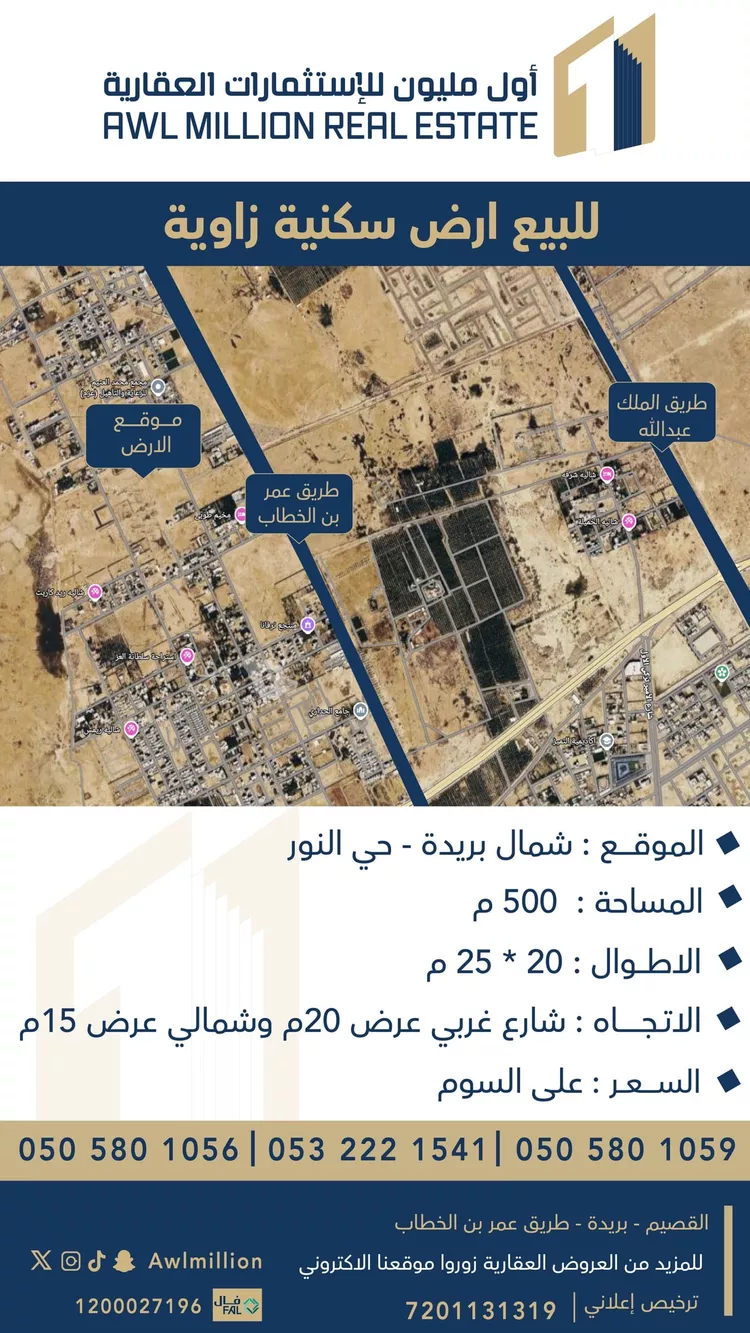 Land for Sale in Buraydah Ar Rihab