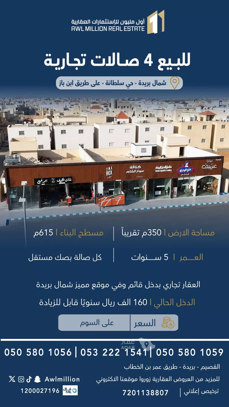 مجمع للبيع في شارع طريق الشيخ عبدالعزيز بن باز, حي النخيل, مدينة بريدة, منطقة القصيم