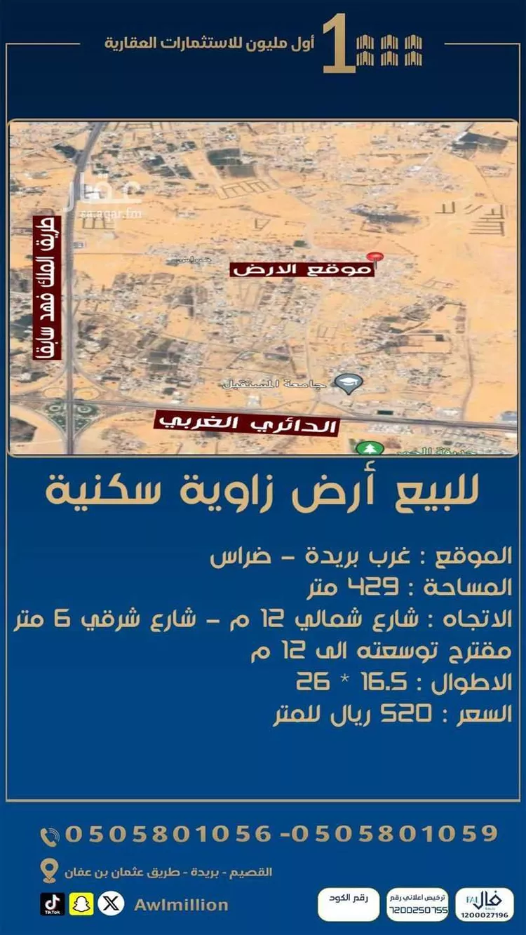 أرض للبيع في شارع الشفق 23, حي ضراس, مدينة البصر, منطقة القصيم