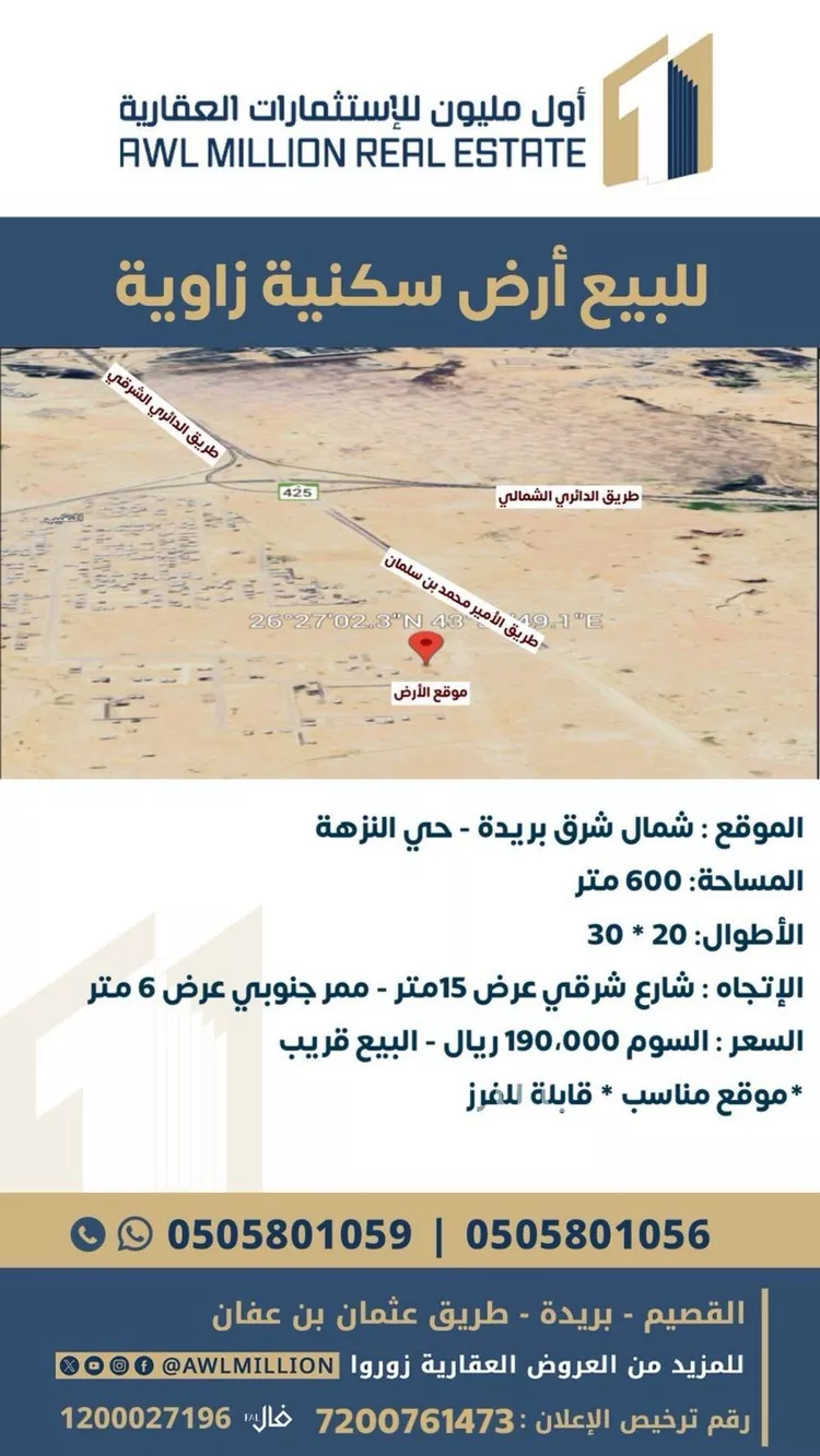 أرض للبيع في حي النزهة, مدينة بريدة, منطقة القصيم