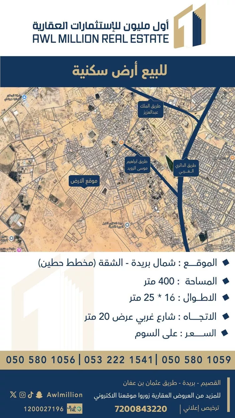 أرض للبيع في حي الشقة, مدينة بريدة, منطقة القصيم