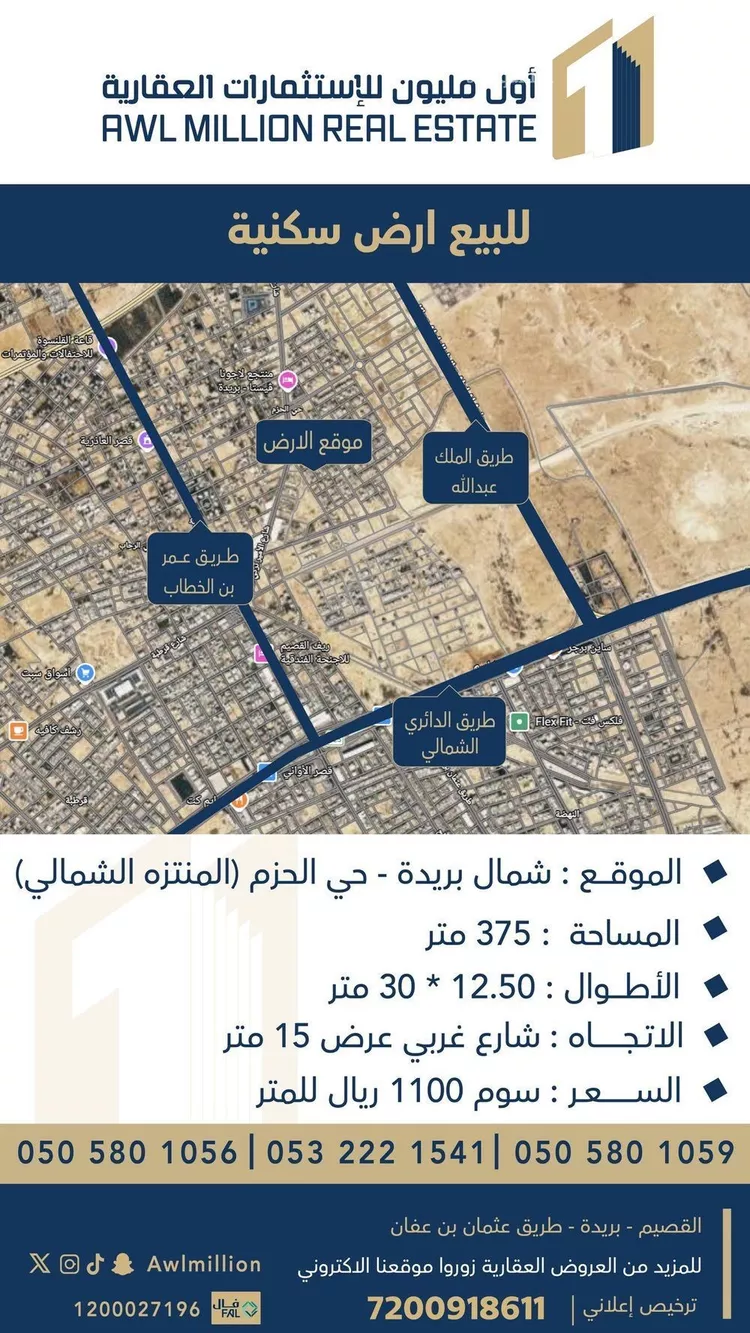 أرض للبيع في شارع الشفا, حي الحزم, مدينة بريدة, منطقة القصيم