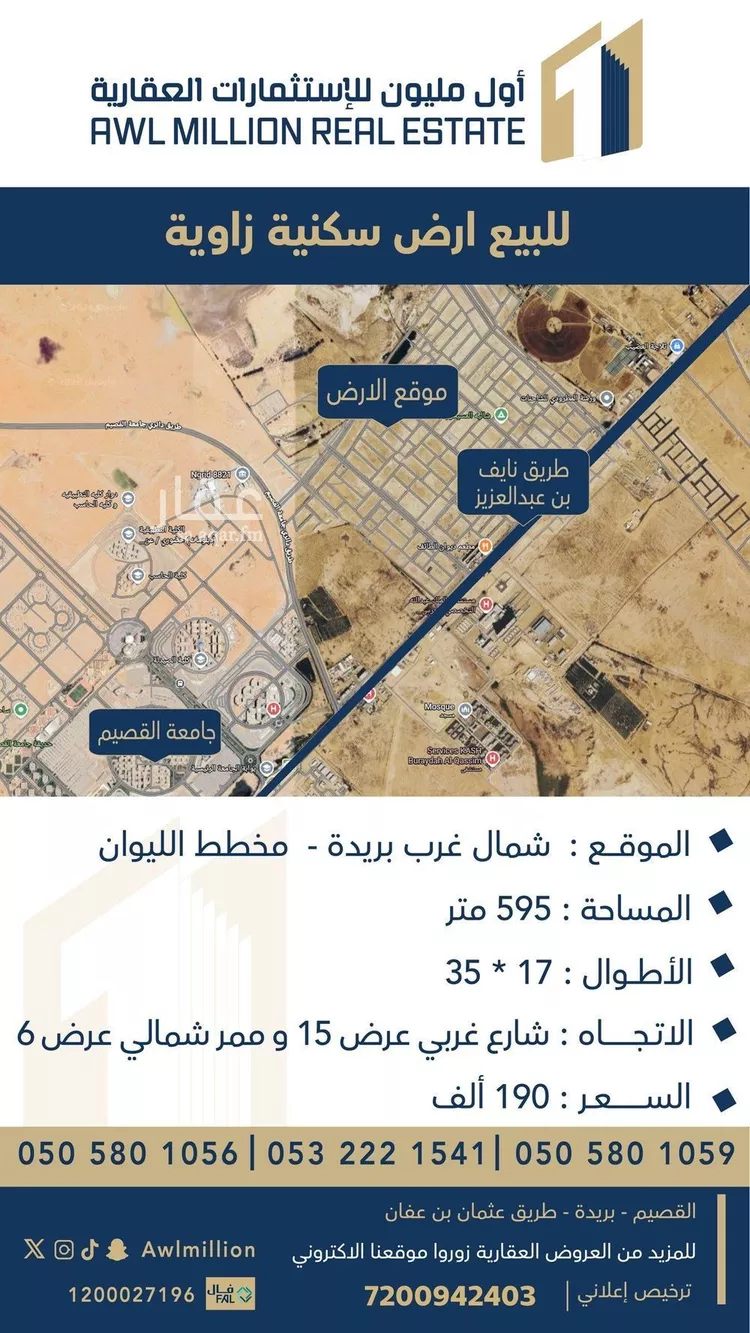 Land for Sale in Buraydah Ash Shiqah