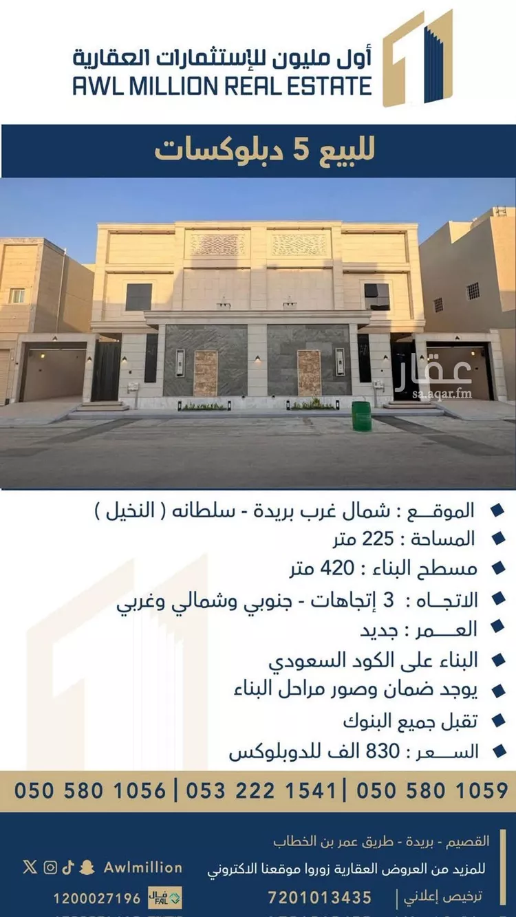 Villa for Sale in Buraydah Sultana