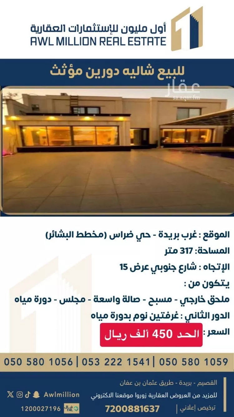 استراحة للبيع في حي ضراس, مدينة البصر, منطقة القصيم