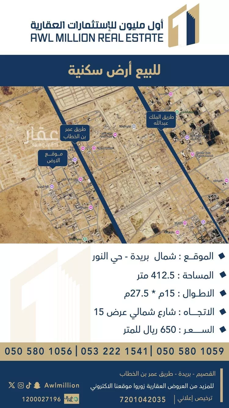 Land for Sale in Buraydah Ar Rihab