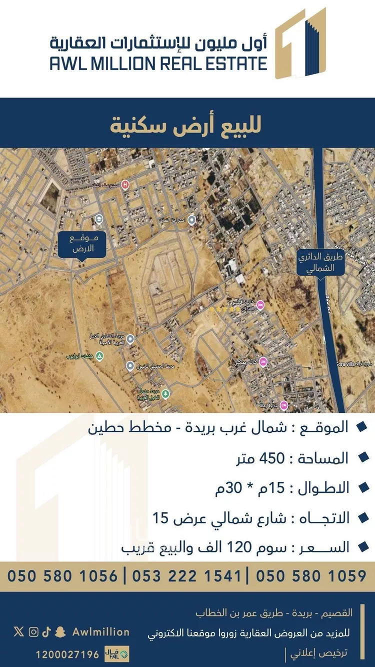 أرض للبيع في شارع الشقة 629, حي الشفق, مدينة بريدة, منطقة القصيم