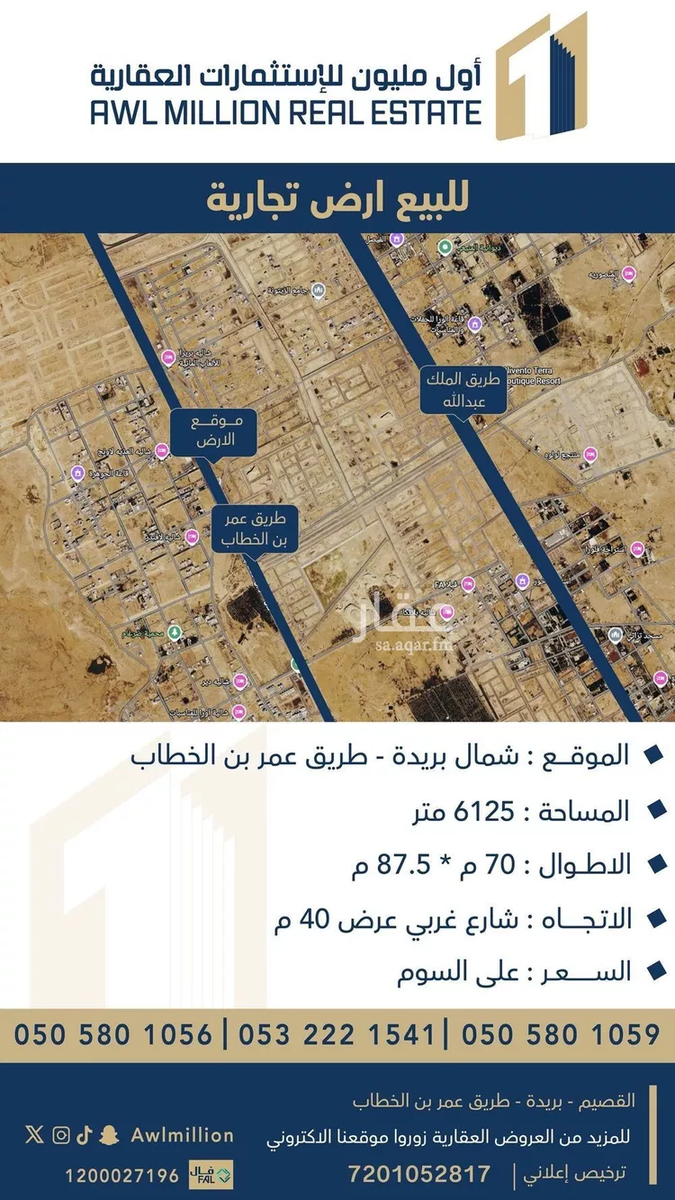 Land for Sale in Buraydah Ar Rihab