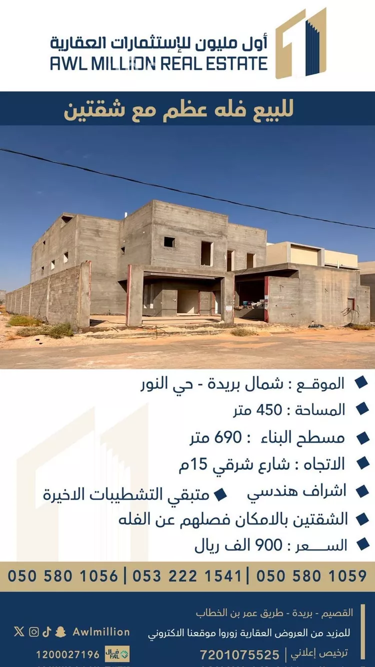 فيلا للبيع في شارع الشقه العليا 1250, حي النرجس, مدينة بريدة, منطقة القصيم