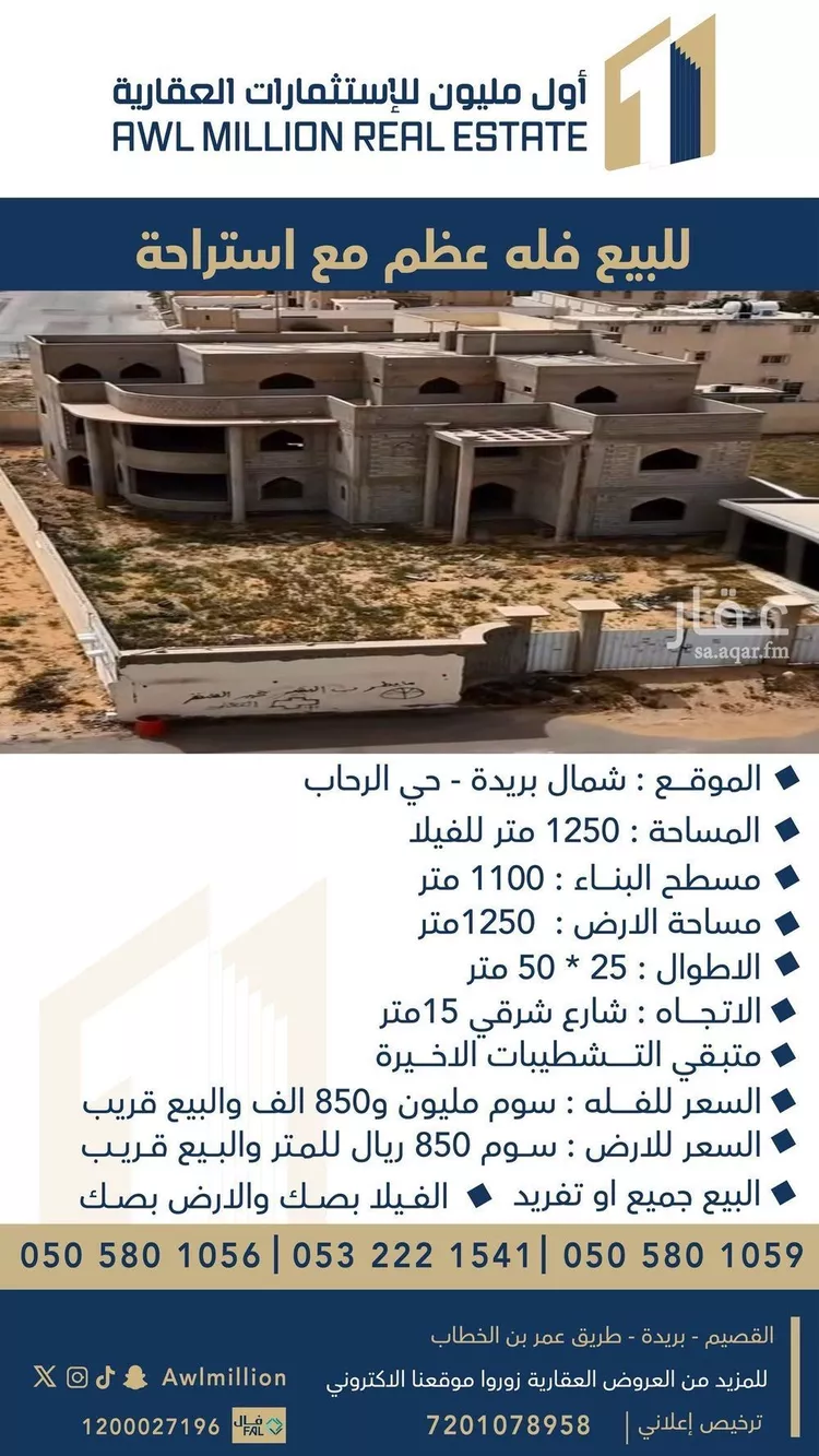 فيلا للبيع في شارع الدلاحبة, حي الرحاب, مدينة بريدة, منطقة القصيم