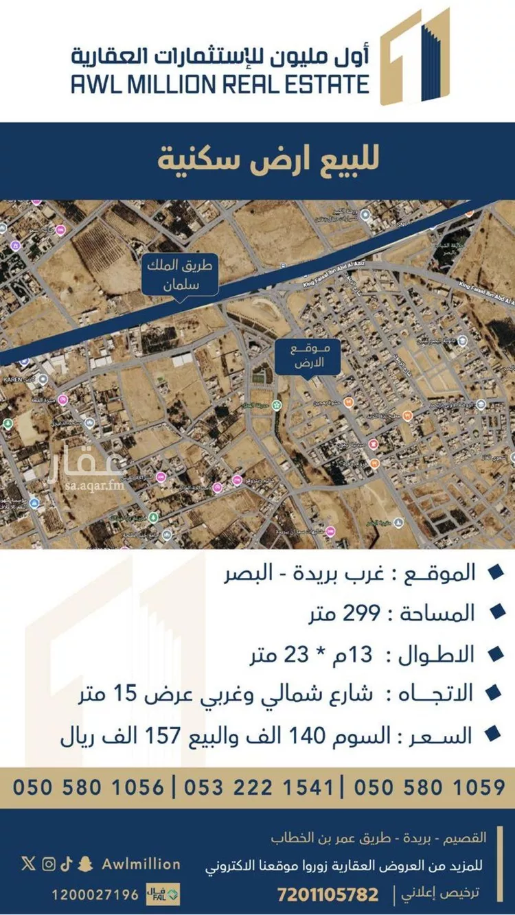 Land for Sale in Buraydah Al Basr