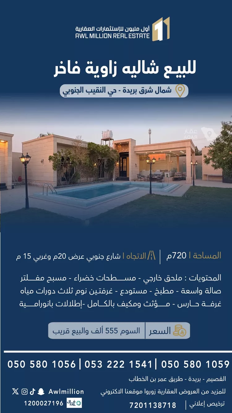 استراحة للبيع في شارع هجره عسيلان 512, حي النقيب الجنوبي, مدينة بريدة, منطقة القصيم