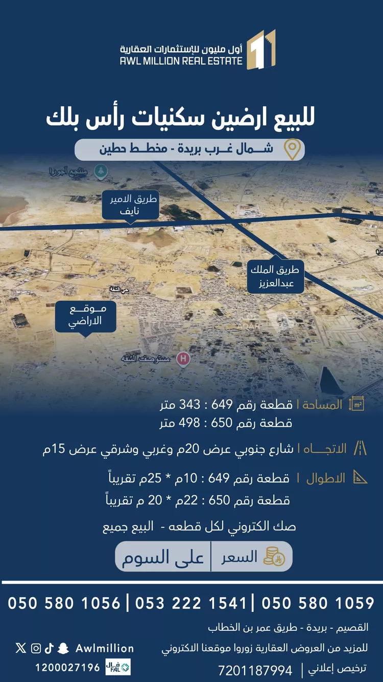 Land for Sale in Buraydah Ash Shiqah
