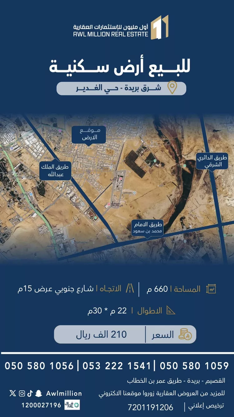 أرض للبيع في شارع الغدير 76, حي الغدير, مدينة بريدة, منطقة القصيم
