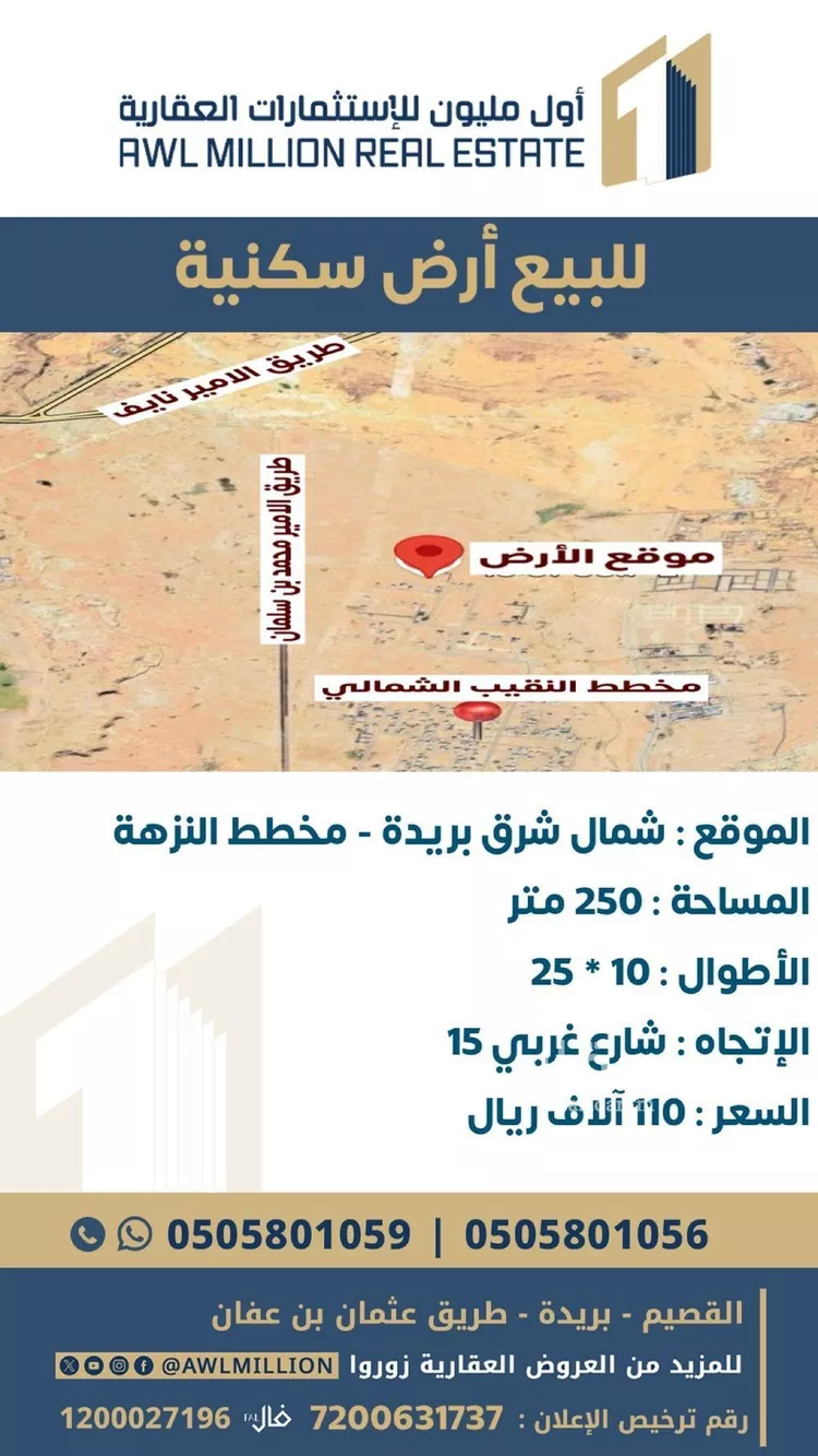 أرض للبيع في حي النزهة, مدينة بريده, منطقة القصيم