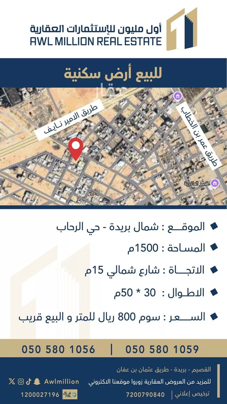 أرض للبيع في شارع الدرع العربي, حي الرحاب, مدينة بريدة, منطقة القصيم