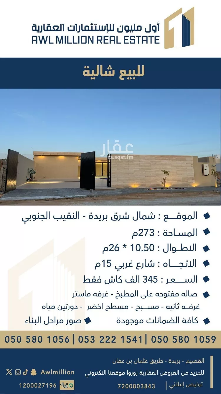 استراحة للبيع في حي النقيب الجنوبي, مدينة بريدة, منطقة القصيم