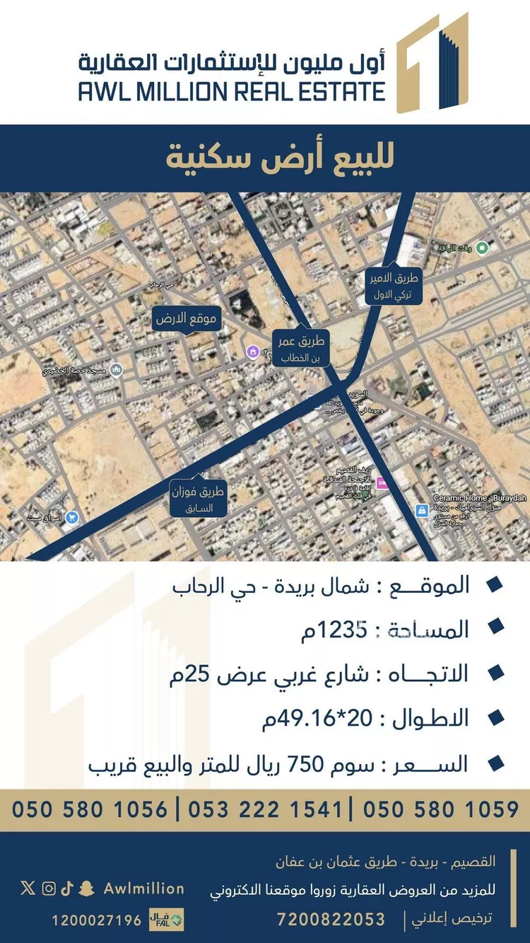 أرض للبيع في شارع وادي شعيت, حي الرحاب, مدينة بريدة, منطقة القصيم