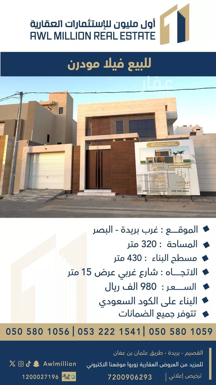 Villa for Sale in Buraydah Al Basr