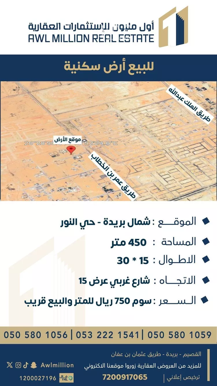 أرض للبيع في حي النرجس, مدينة بريدة, منطقة القصيم