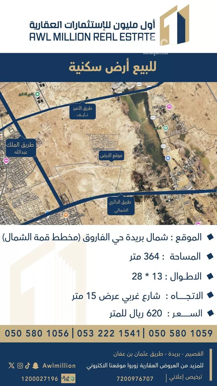 أرض للبيع في شارع الفاروق 16, حي الإزدهار, مدينة بريدة, منطقة القصيم صورة 2