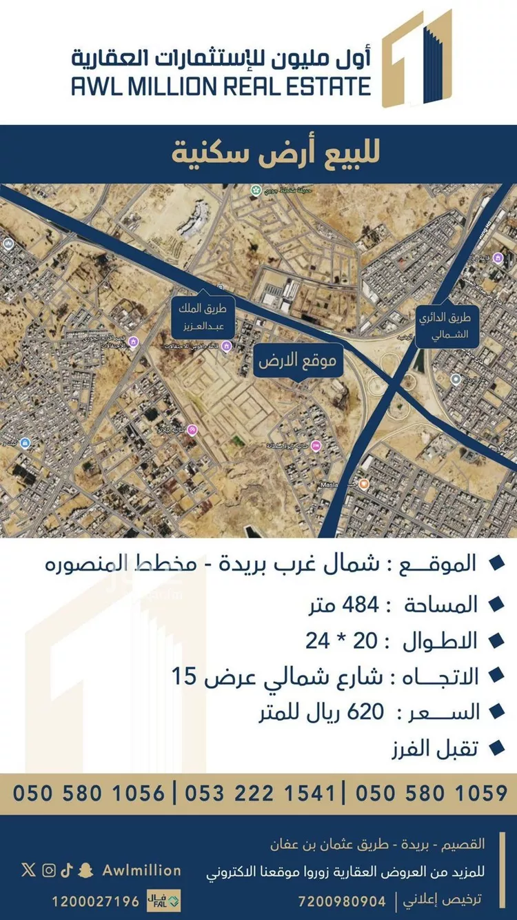 Land for Sale in Buraydah Ash Shiqah