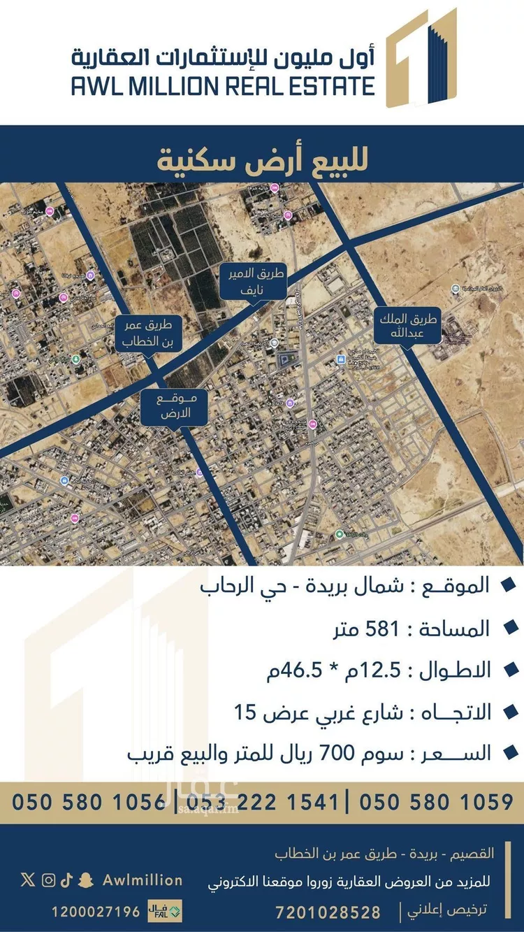 أرض للبيع في شارع الحامدية, حي الرحاب, مدينة بريدة, منطقة القصيم