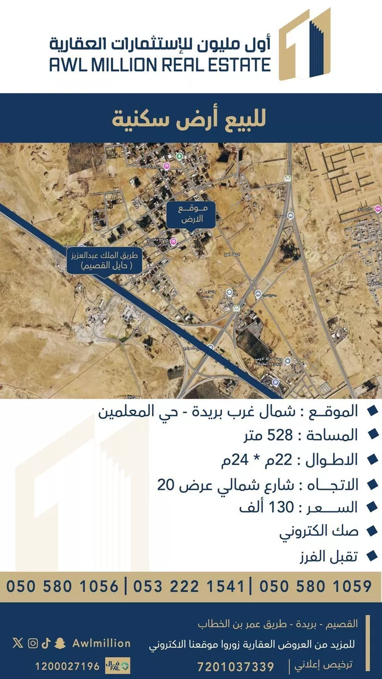 Land for Sale in Buraydah Ar Rihab