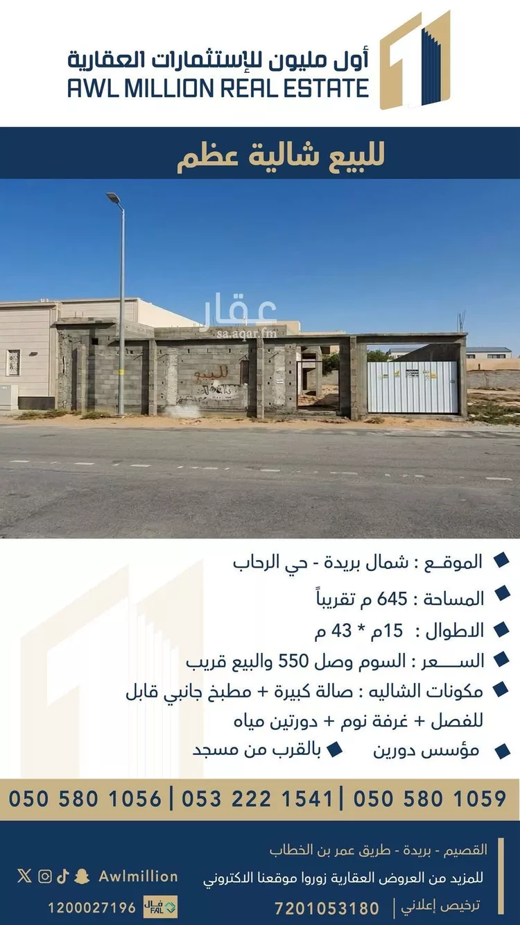 Villa for Sale in Buraydah Ar Rihab