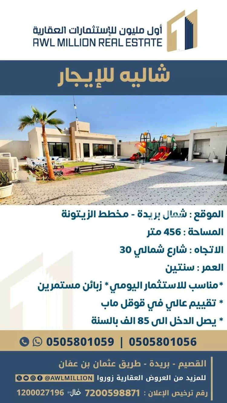 استراحة للإيجار في حي الزيتونة, مدينة بريده, منطقة القصيم