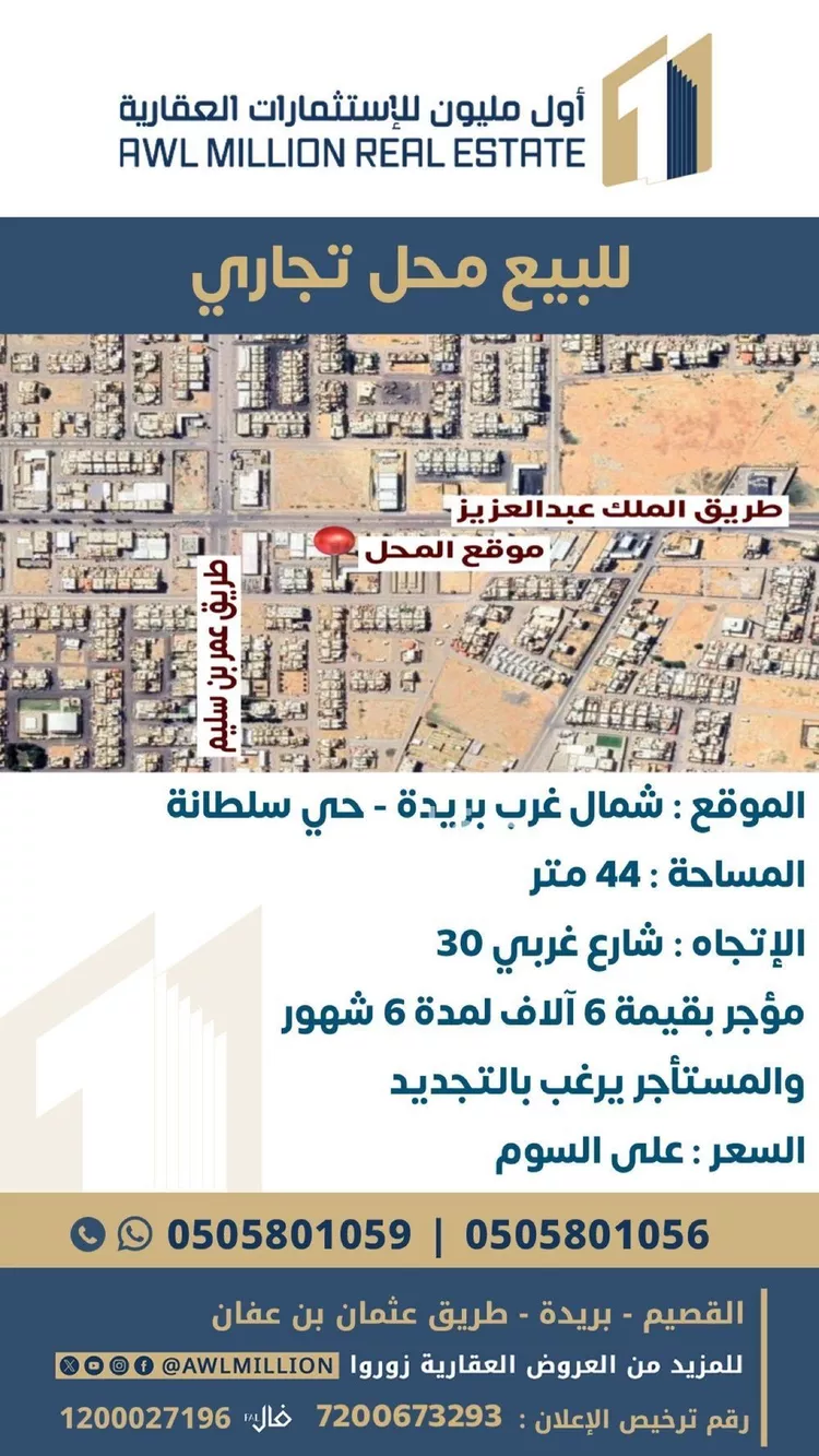 محل للبيع في شارع الامير عبدالعزيز بن مساعد بن جلوي, حي الفلاح, مدينة بريده, منطقة القصيم