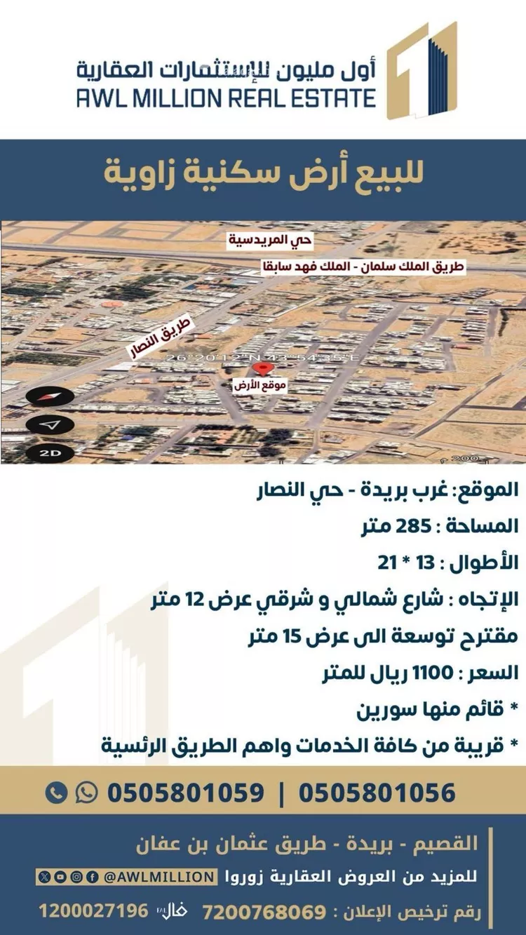 أرض للبيع في حي الحمر الجنوبي, مدينة بريدة, منطقة القصيم