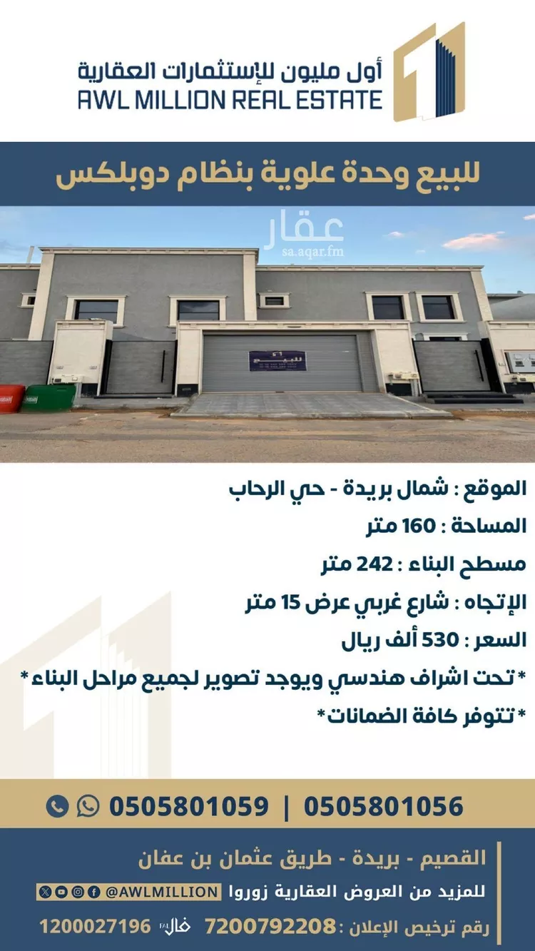 شقة للبيع في شارع الحفير, حي الرحاب, مدينة بريدة, منطقة القصيم