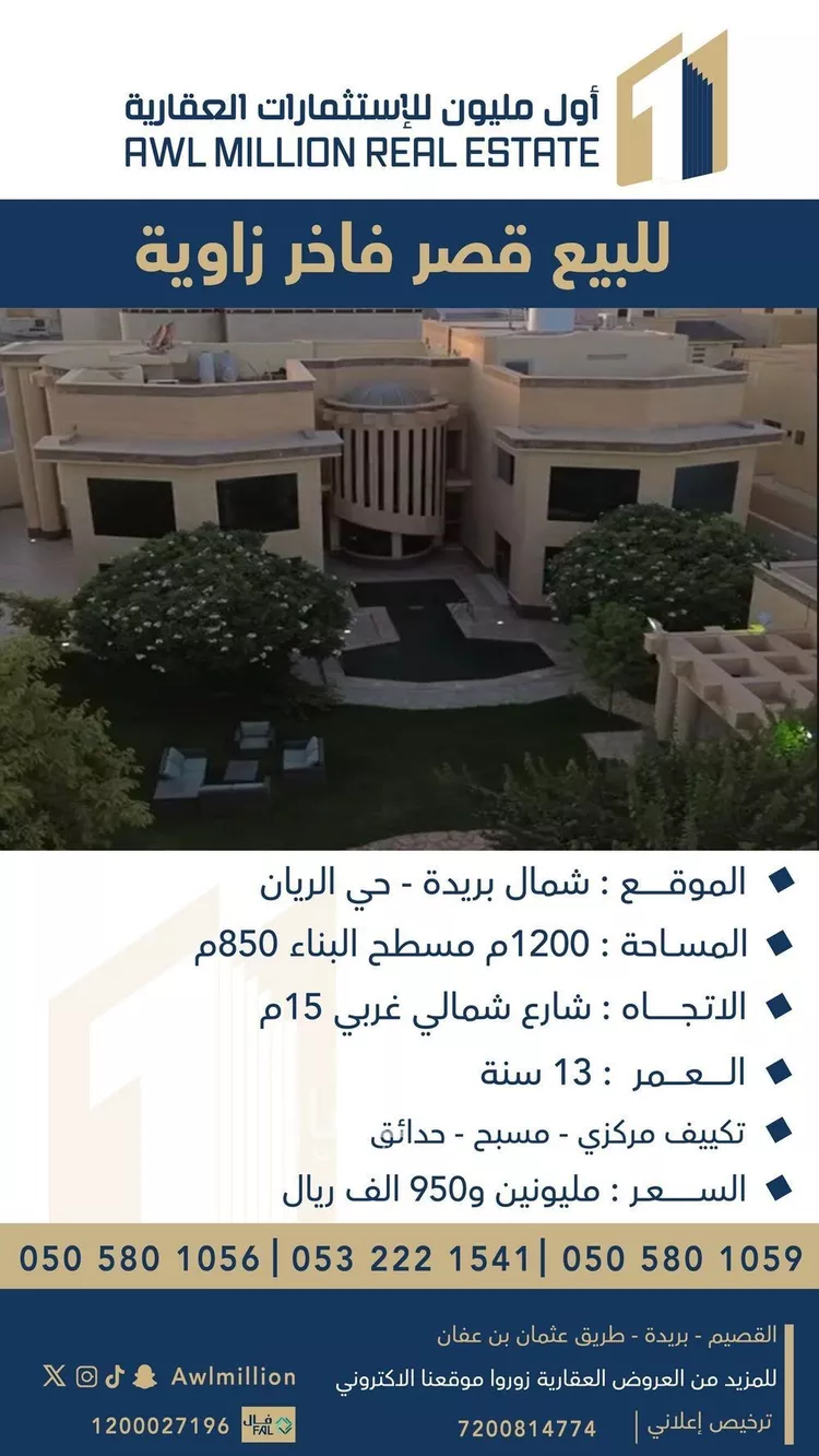 فيلا للبيع في شارع عكرمة بن سليمان, حي الريان, مدينة بريده, منطقة القصيم