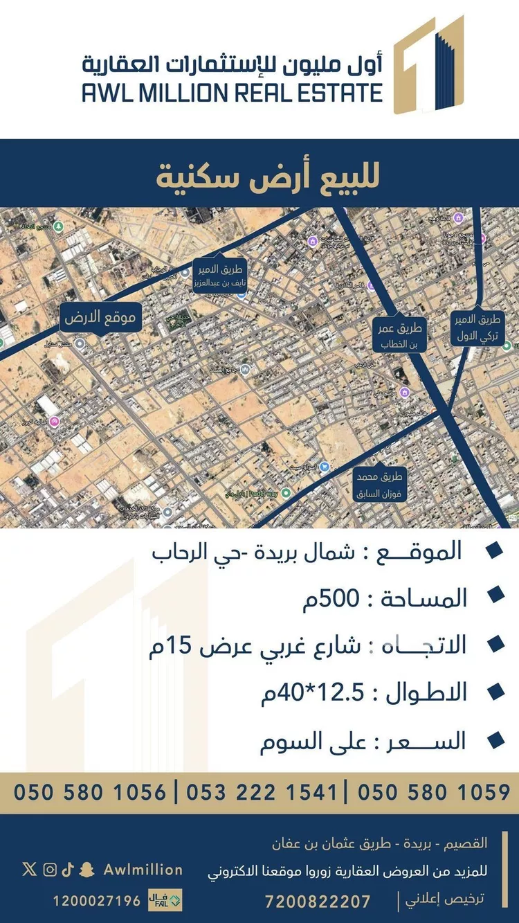 أرض للبيع في شارع الدكنة, حي الرحاب, مدينة بريدة, منطقة القصيم