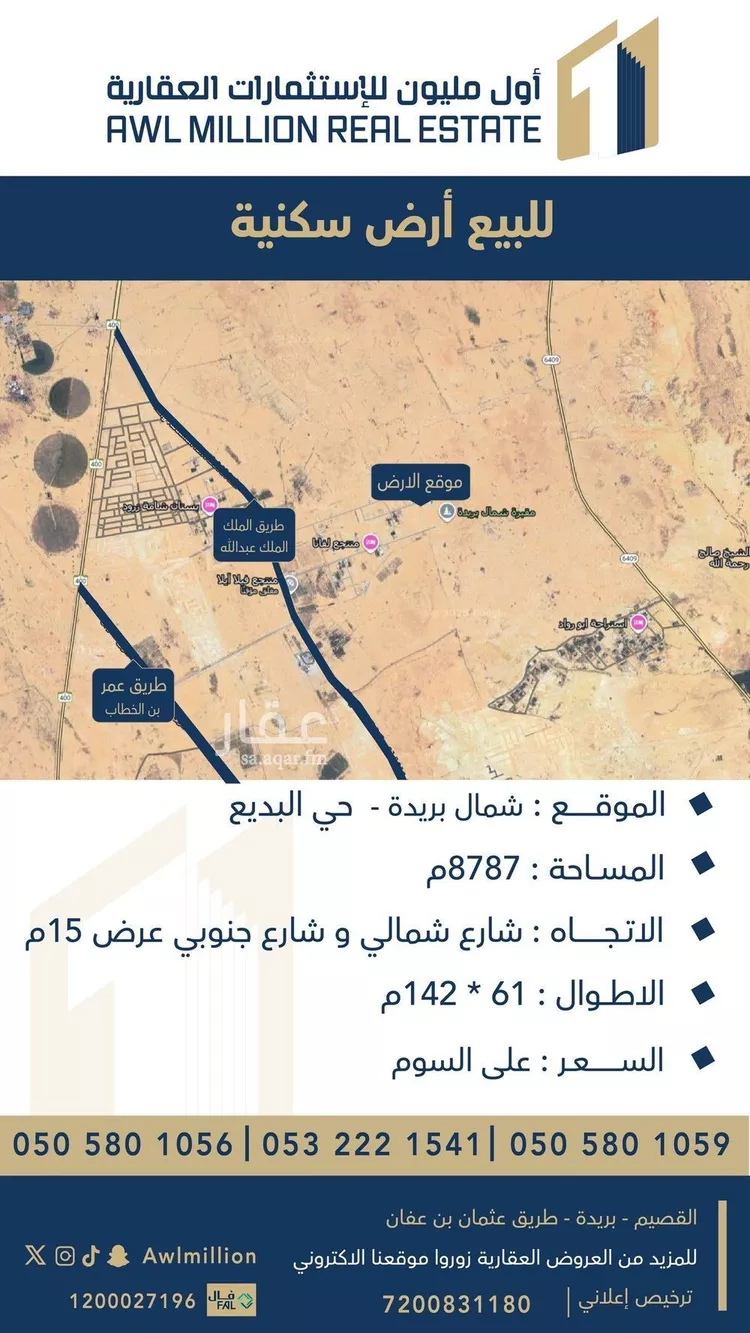 أرض للبيع في شارع شمالي, حي البديع, مدينة بريدة, منطقة القصيم