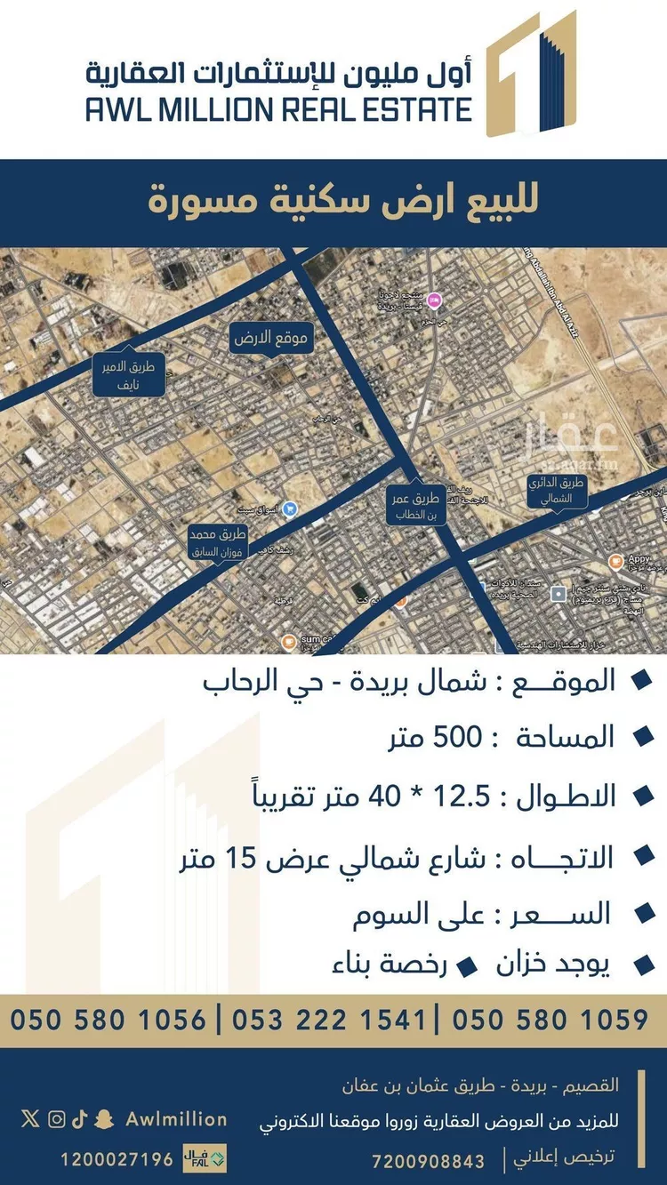 Land for Sale in Buraydah Ar Rihab