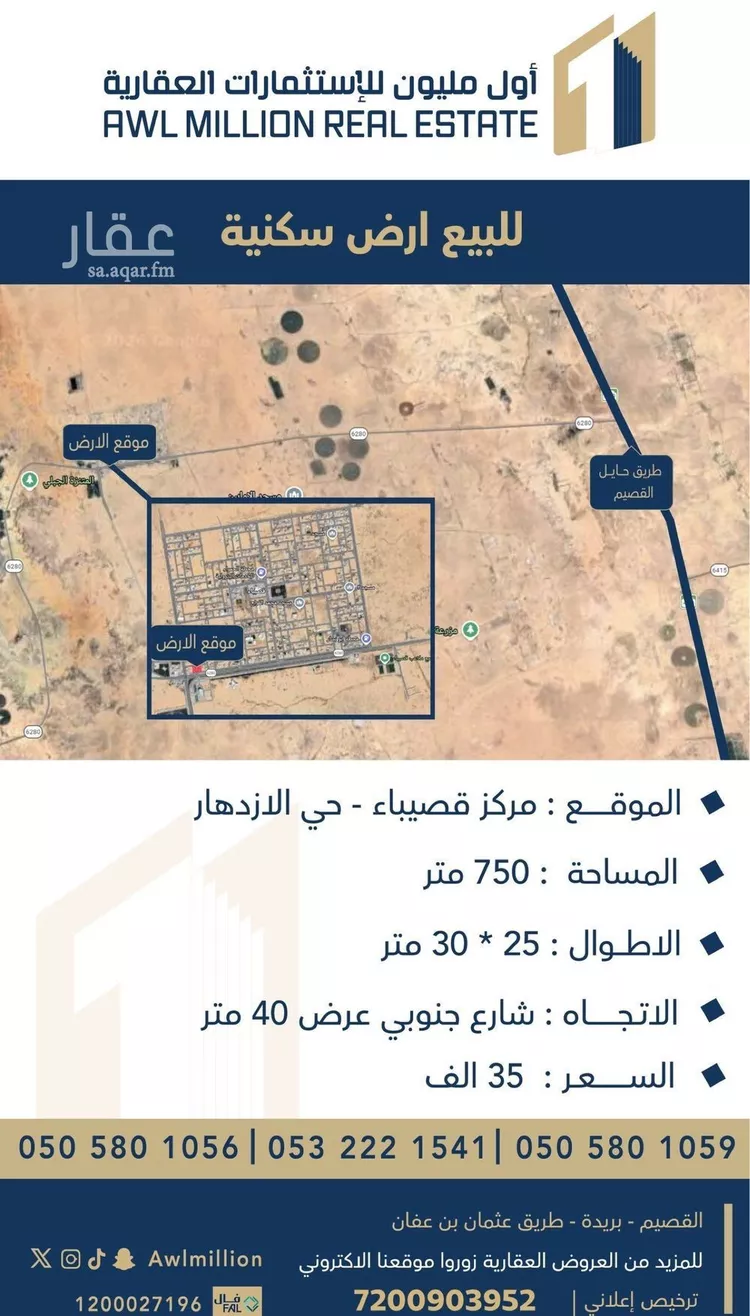 أرض للبيع في حي حي الياسمين, مدينة قصيباء الجديده, منطقة القصيم