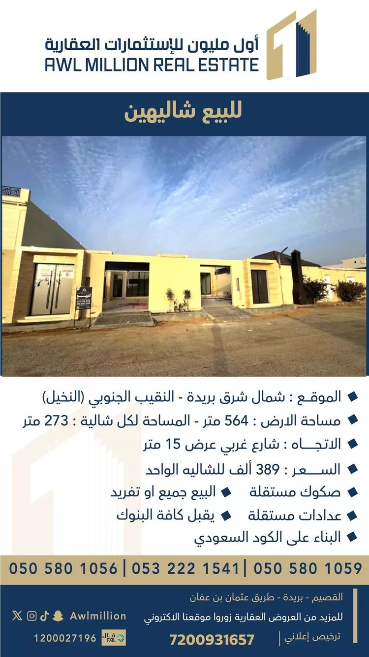 Rest House for Sale in Buraydah Al Jamiyin