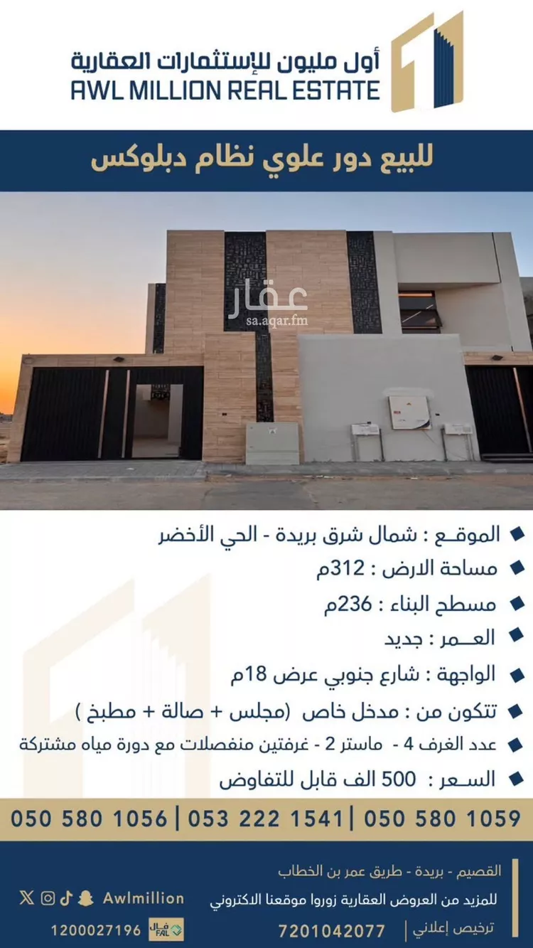 دور للبيع في شارع عبد الله بن عبدان, حي الأخضر, مدينة بريدة, منطقة القصيم