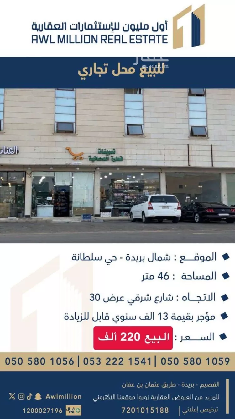 Shop for Sale in Buraydah Sultana