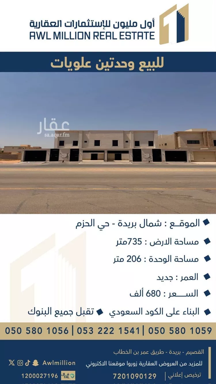 Floor for Sale in Buraydah Ar Rihab